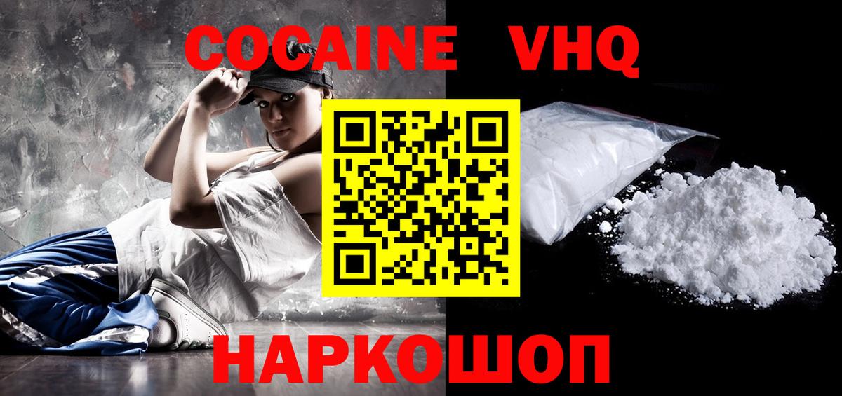 Кокаин Боливия  Вход с VPN  Обь  Cocaine  COCAIN 97% 
